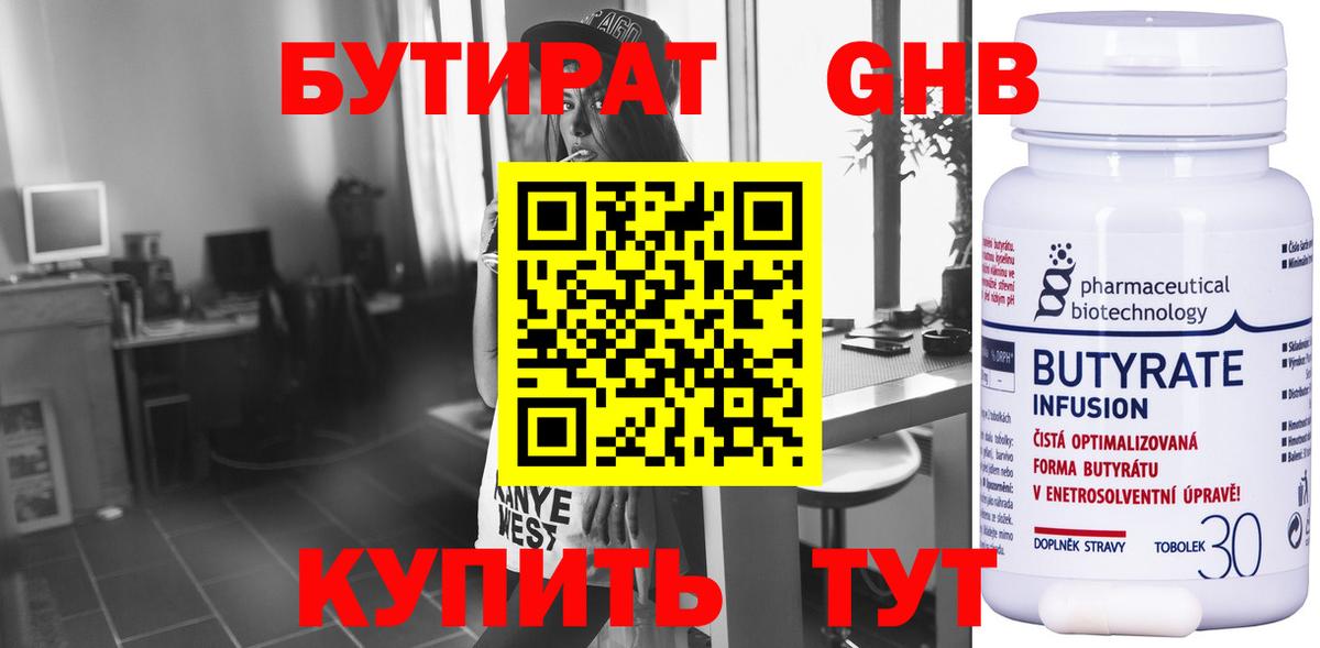 Бутират BDO 33% Удомля