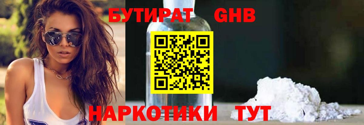 Удомля  БУТИРАТ  Вход с VPN  БУТИРАТ 99% 