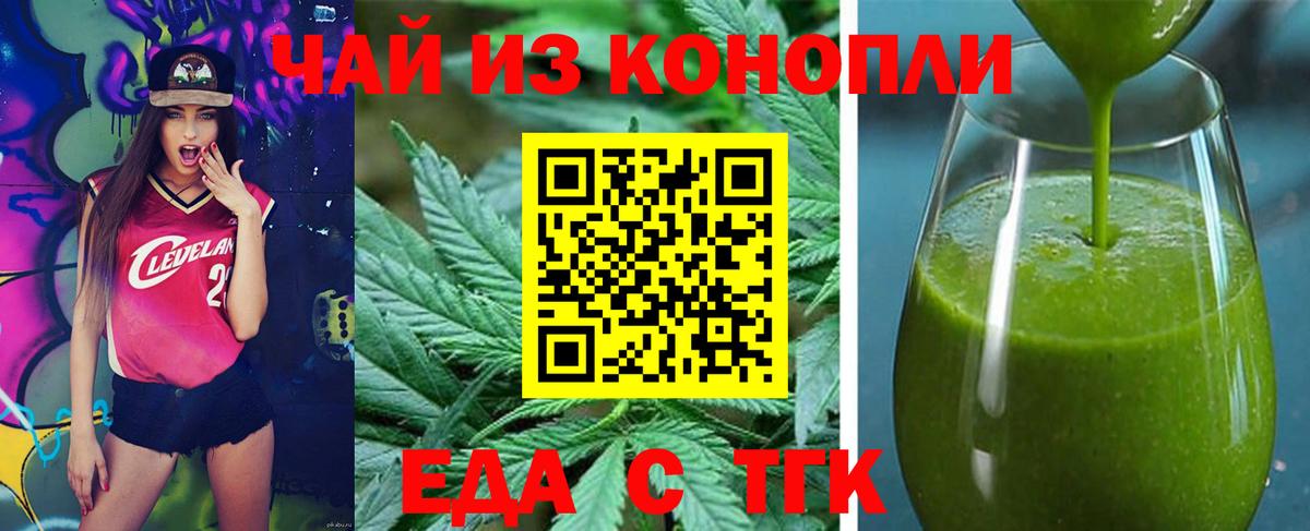 Еда ТГК конопля  Вход с VPN  Удомля 