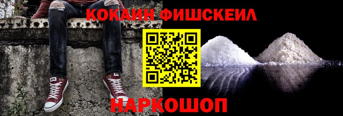 Удомля  Кокаин Боливия  КОКАИН Fish Scale  Вход с VPN 