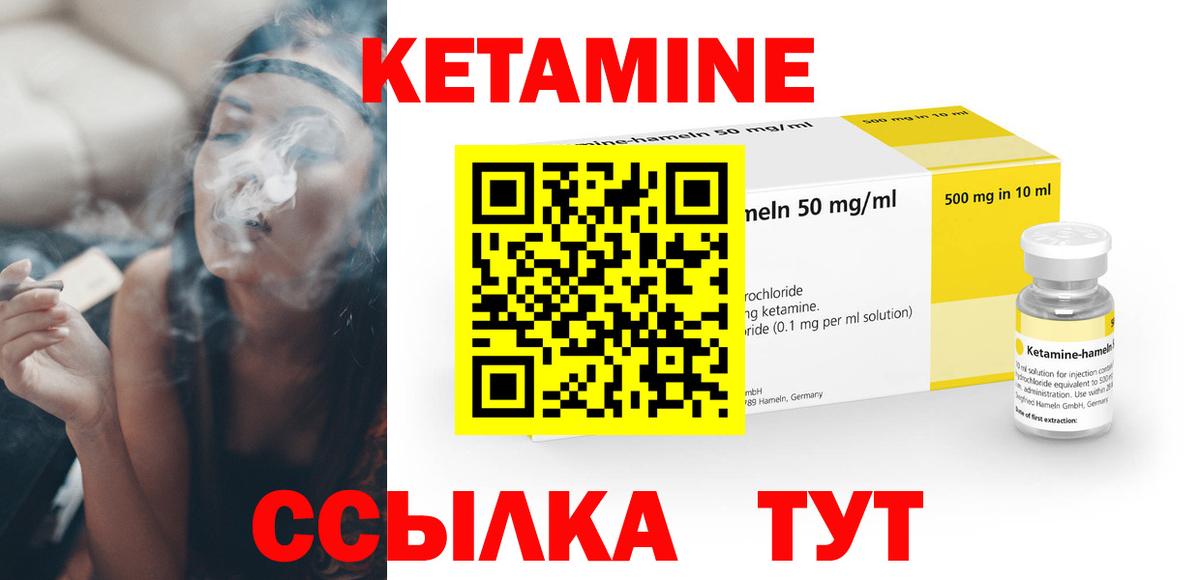 Кетамин VHQ  Вход с VPN  Удомля 
