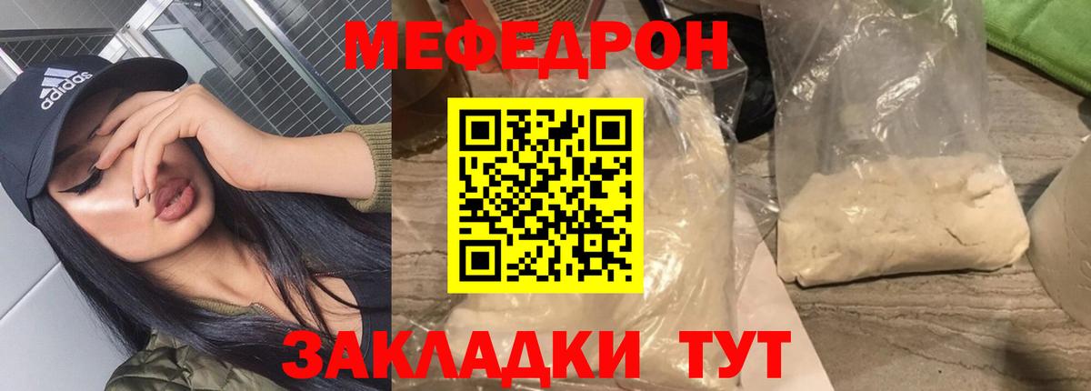 Меф мяу мяу мука Удомля