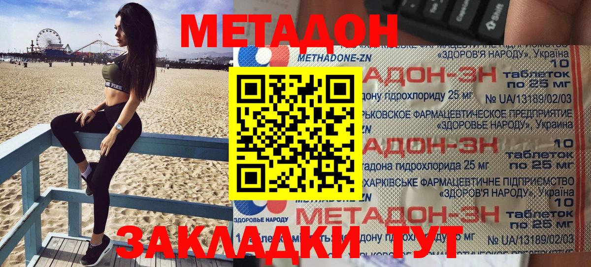 МЕТАДОН мёд  Вход с VPN  Удомля  МЕТАДОН кристалл 
