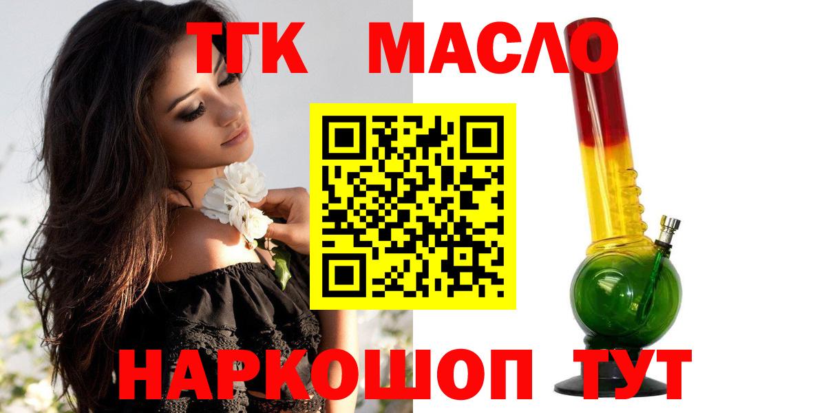 ТГК THC oil  закладки  Дистиллят ТГК вейп с тгк  Удомля  Вход с VPN 
