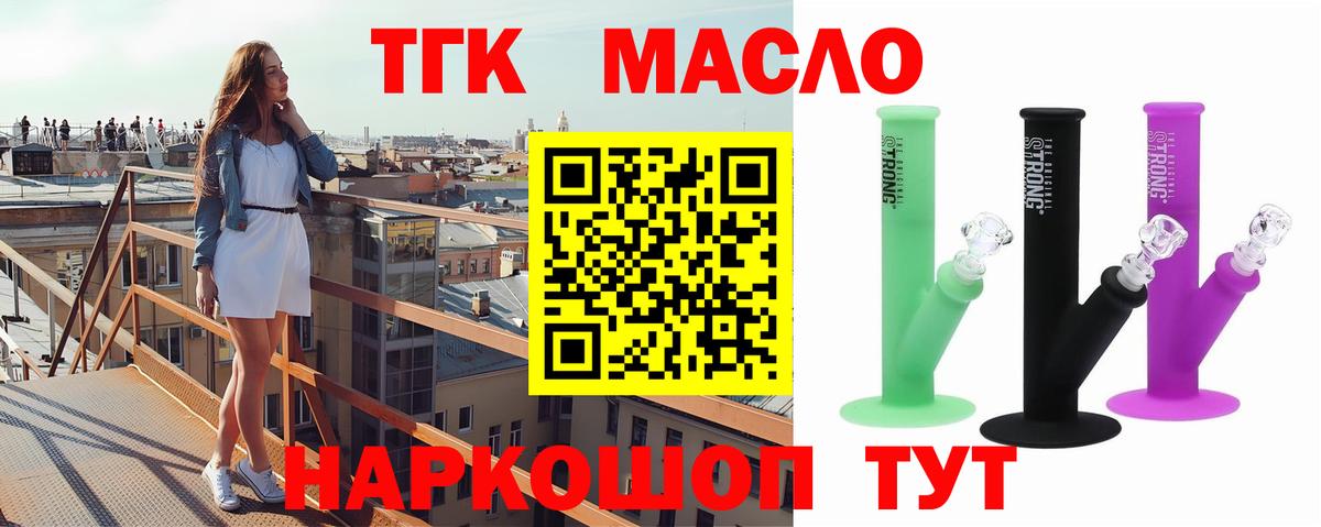 Дистиллят ТГК гашишное масло Удомля